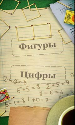 Puzzle with Matches screenshot 1