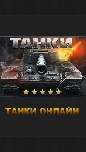 Tanks Online poster