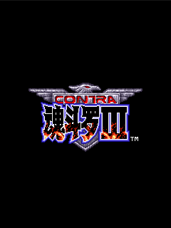 [Game Java] Contra 3