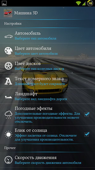 Screenshots of the 3D Car for Android tablet, phone.