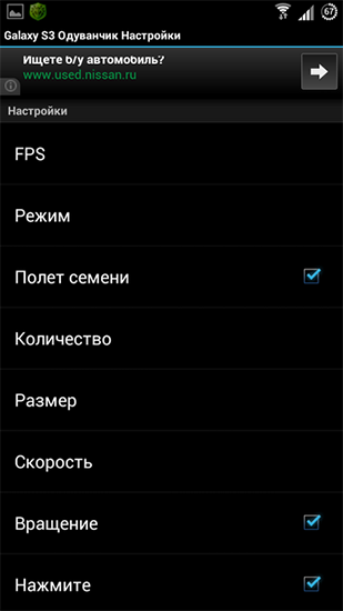 Android タブレット、携帯電話用ギャラクシーS3: タンポポのスクリーンショット。