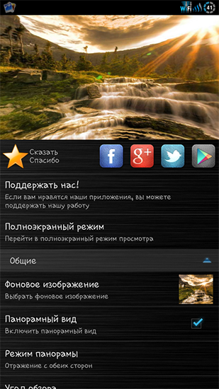 Screenshots of the Panoramic screen for Android tablet, phone.