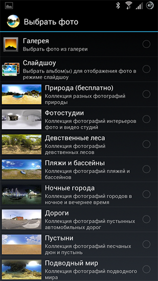 Écrans de Photosphere HD pour tablette et téléphone Android.
