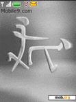 Скачать тему Animated Chinese Symbols XXX