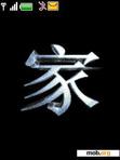 Download mobile theme Animated Chinese Symbol