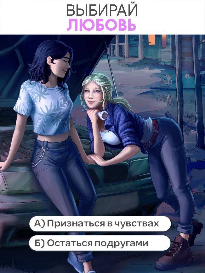 Your story мод. Stories: your choice игра. Stories your choice истории. Stories: your choice (интерактивные истории). Интерактивные истории игры.