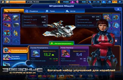 Starborn Wanderers картинка 1