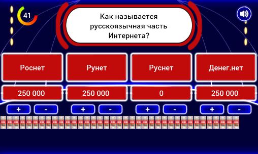 Игра план на миллион