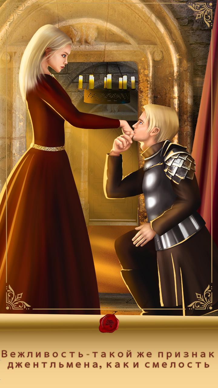 Игры про любовь: Королевский роман скриншот 1