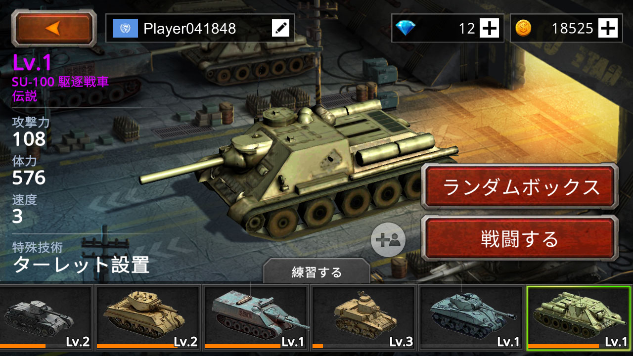 Battle Tank2 スクリーンショット1