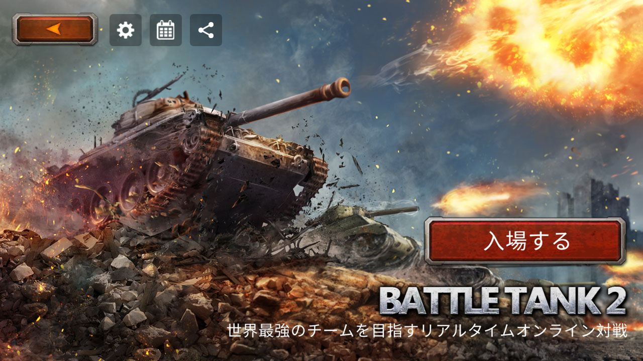 Battle Tank2 スクリーンショット1