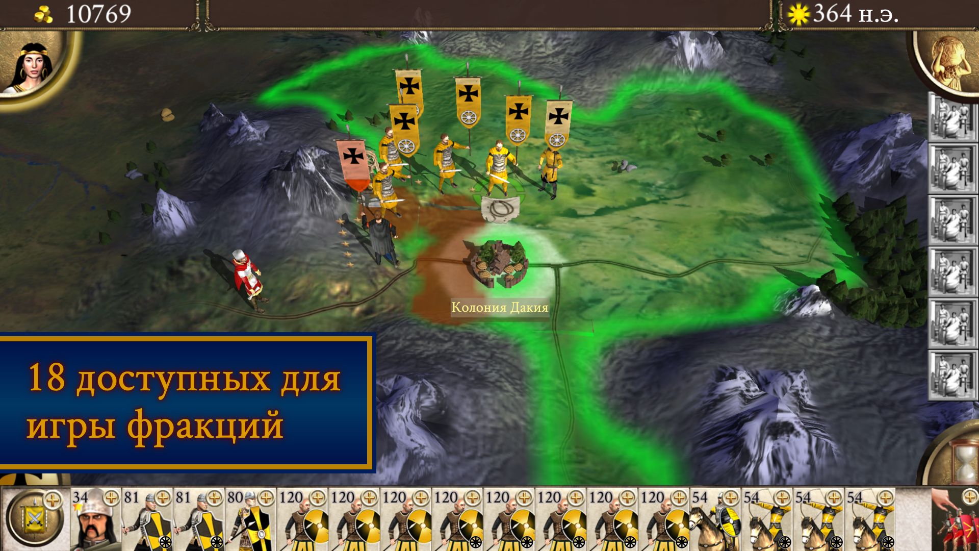 ROME: Total War - Barbarian Invasion скриншот 1