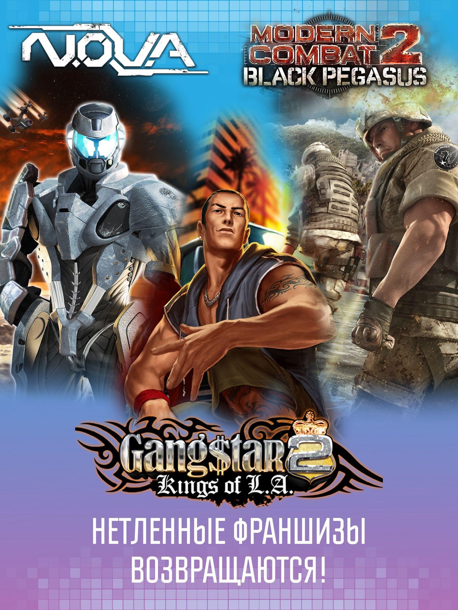 Gameloft Classics: 20 Years для Android