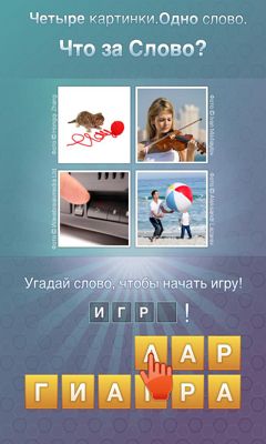 What the word? скриншот 1