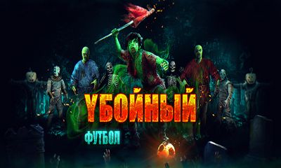 Deadly Soccer скриншот 1