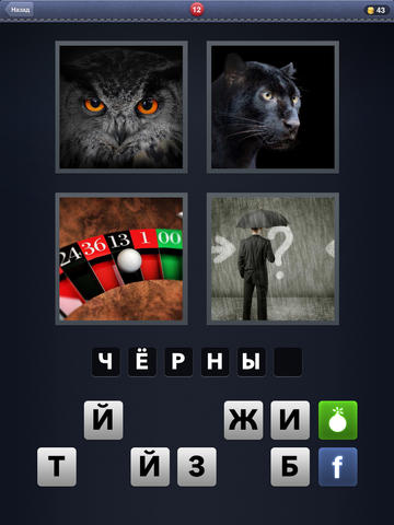 4 Pics 1 Word for iPhone for free