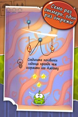 Cut the Rope Picture 1