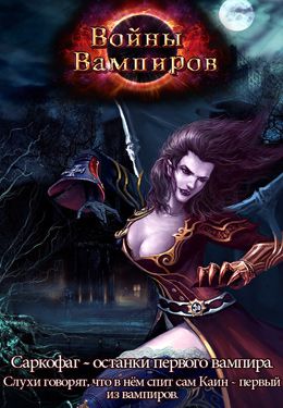 Vampire War картинка 1