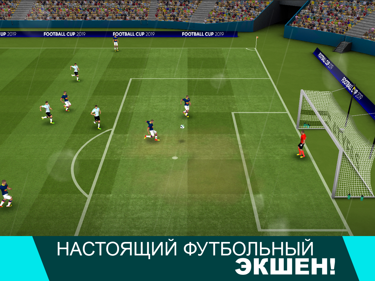Чемпионат мира по футболу 2020 для Android