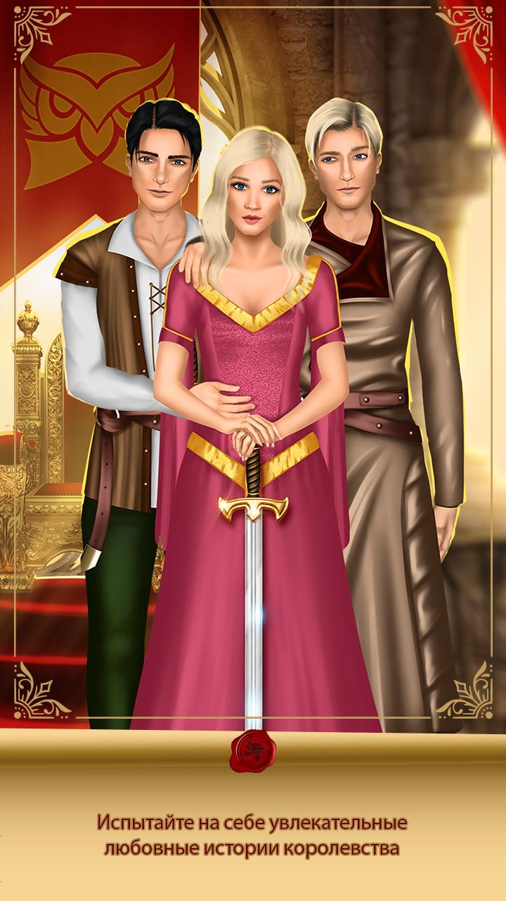 Игры про любовь: Королевский роман для Android