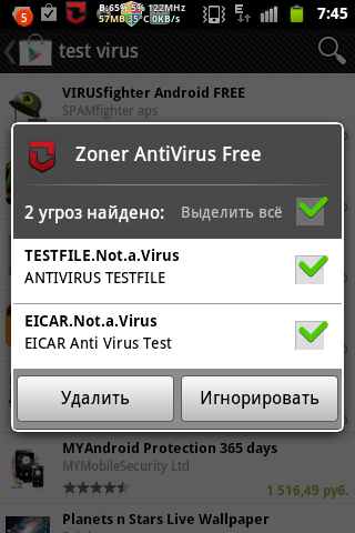 Приложение not a virus. Скрин антивируса реакция на программу на андроиде телефон.