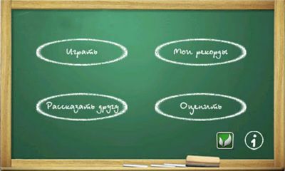 Fun Words для Android