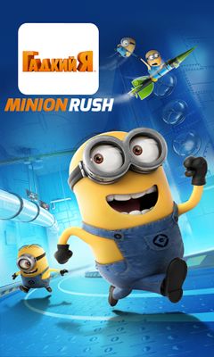 Despicable Me Minion Rush скриншот 1