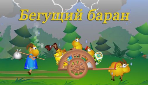 Running ram скриншот 1