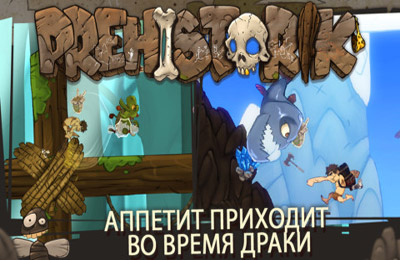  Prehistorik на русском языке