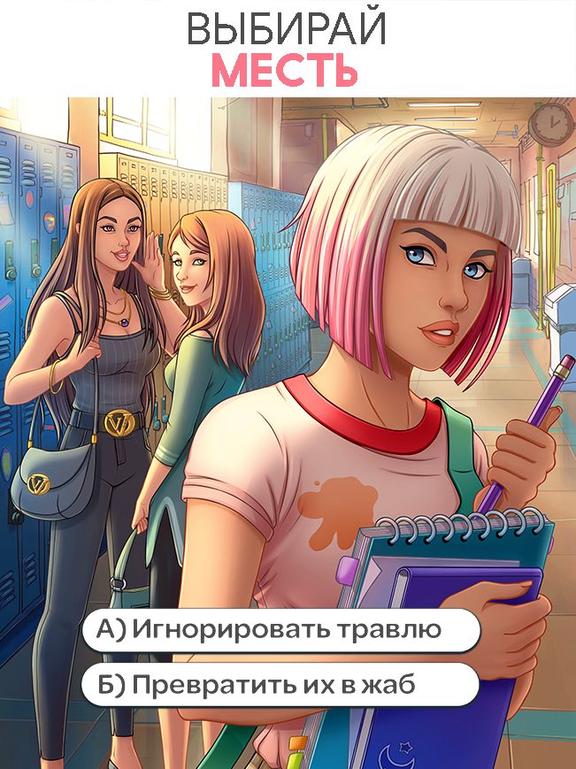 Stories: your choice is matter (коллекция историй) скриншот 1