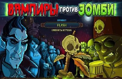 Vampires vs. Zombies for iPhone