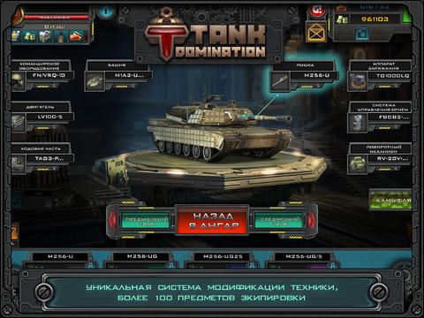  Tank Domination