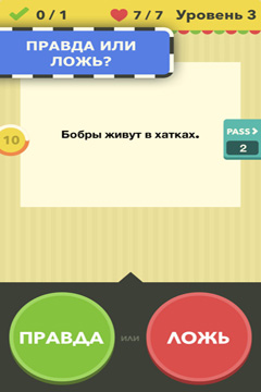  True or False - Test Your Wits! на русском языке