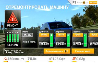 Реальні Гонки 3 для пристроїв iOS