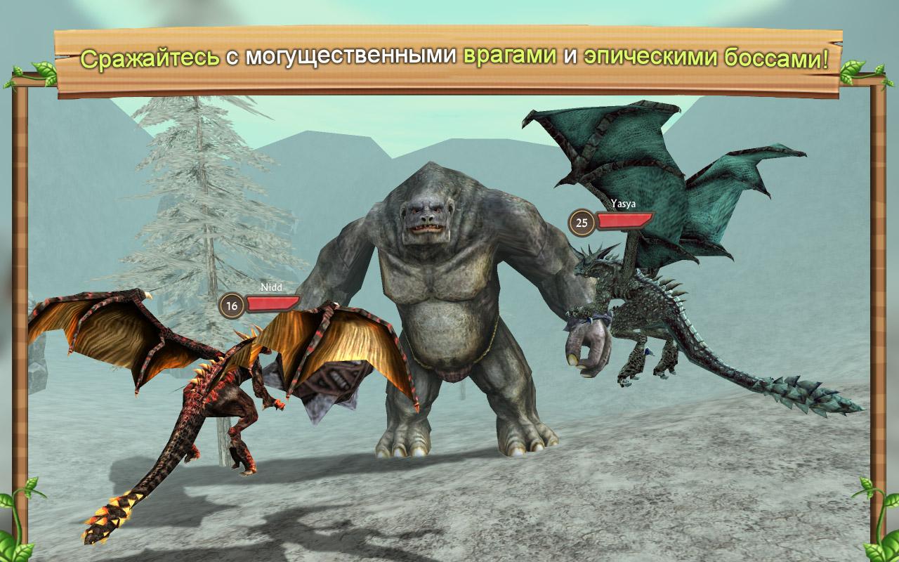Симулятор Дракона Онлайн скриншот 1