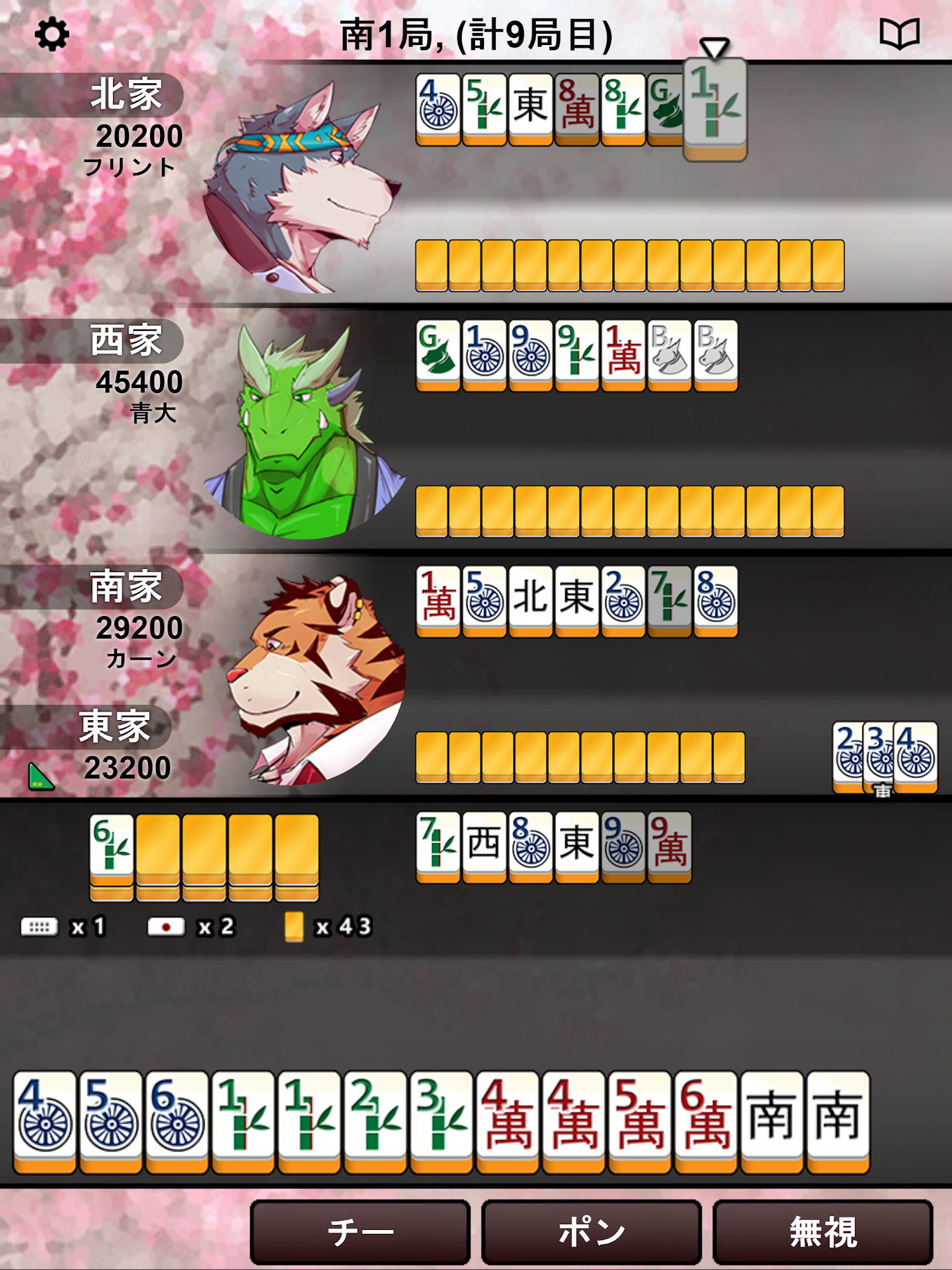 Android用 Kemono Mahjong