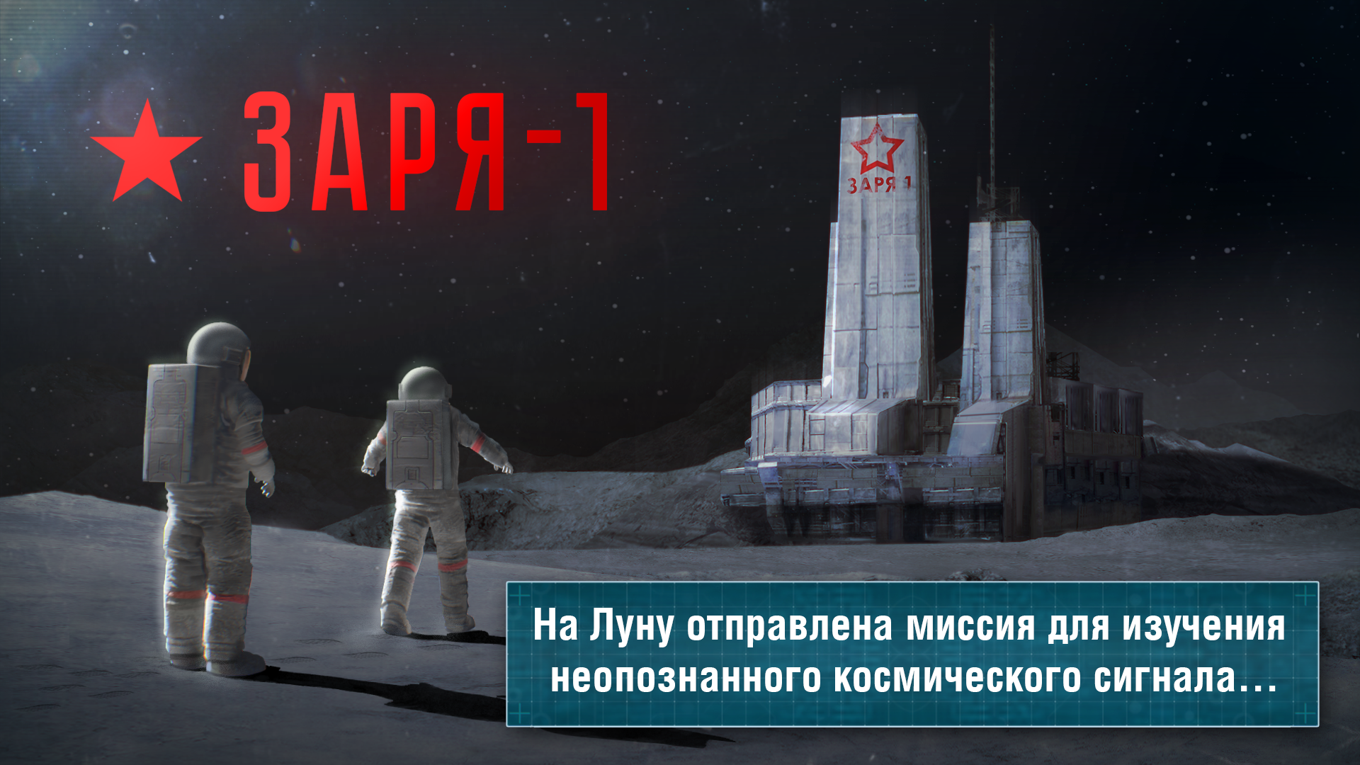 Survival-quest ZARYA-1 STATION скриншот 1