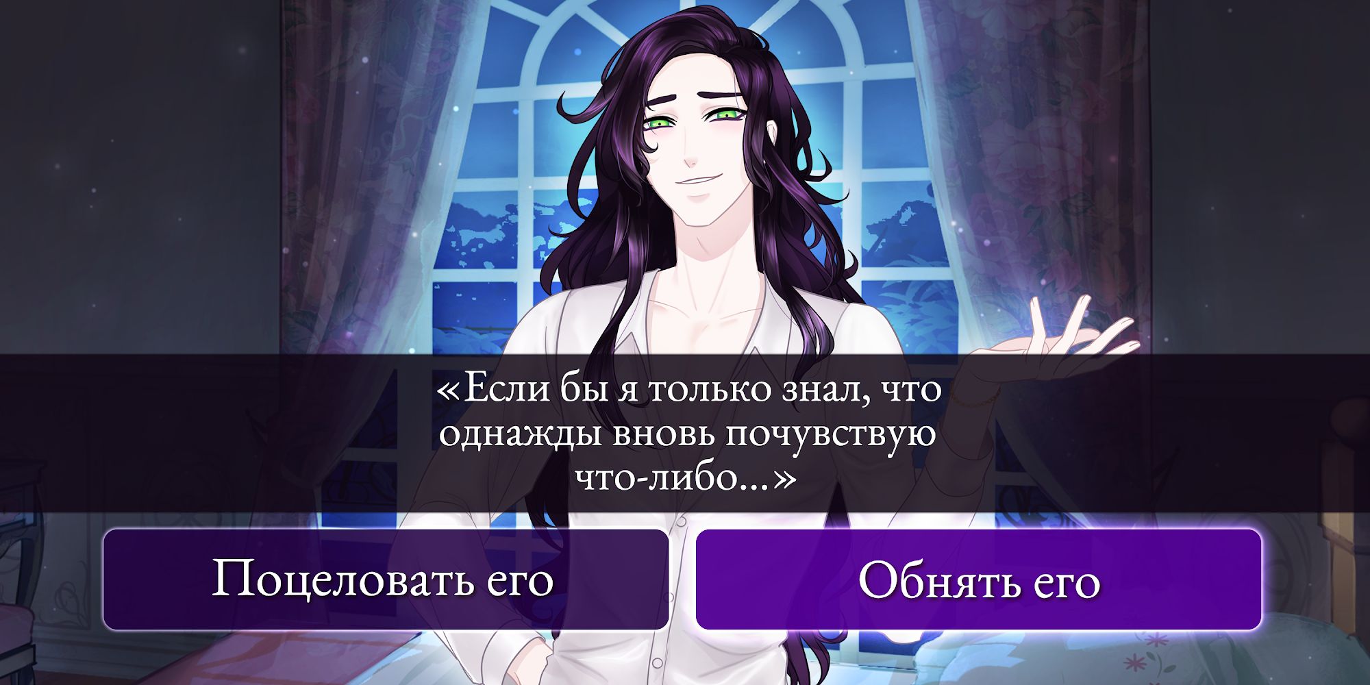 Moonlight lovers : Велиат - choice game для Android