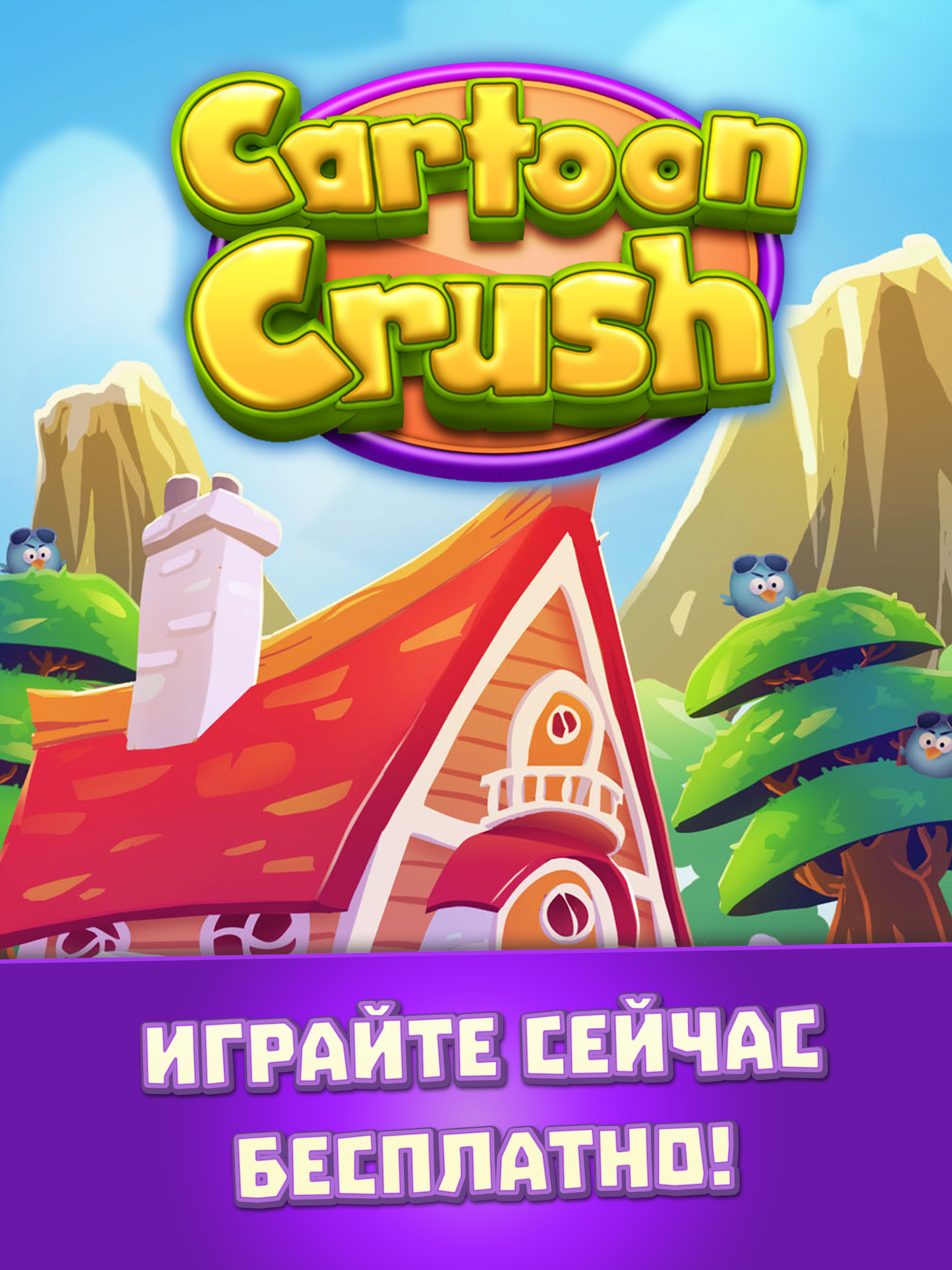 Cartoon Crush - Крушите блоки из мультяшных конфет скриншот 1