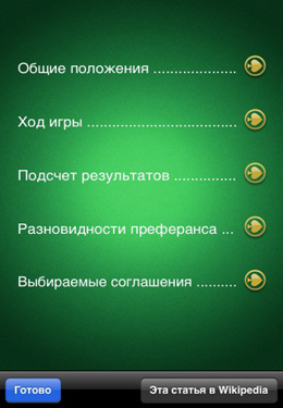 iPref in Russian
